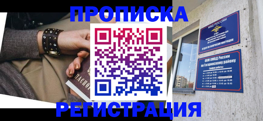 прописка штамп в Темрюке