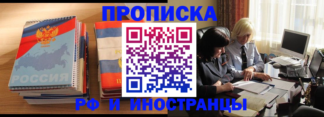прописка иностранных граждан в Темрюке